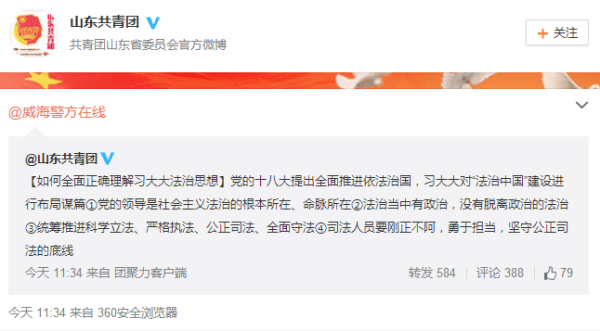文登警方发布处理结果 威海警方“约”共青团中央