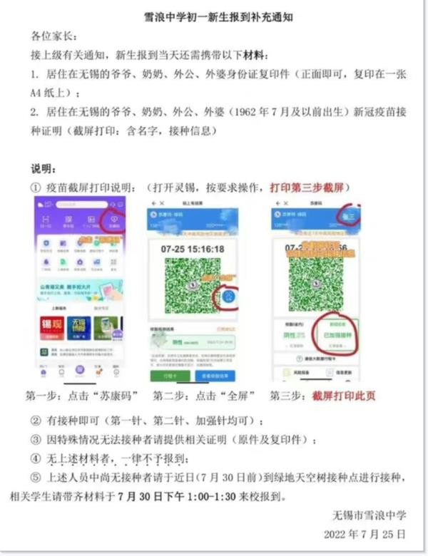 强制接种疫苗又上新品种,这次是无锡的学校