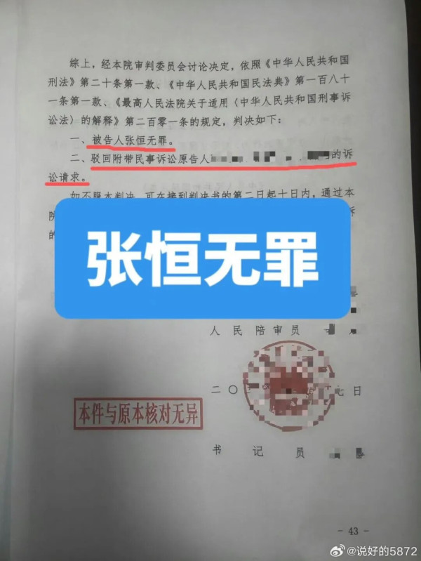 特稿|张恒捅死强拆人员获无罪细节曝光
