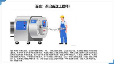 别再吹“大国工匠”了,我们就是“买设备送的工程师”