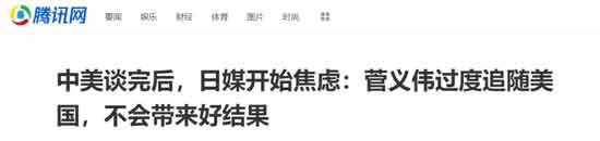 本次对话，中方清晰地向美方传递了一个平视美方的观点：你要与中方合作，首先就是要相互尊重与平等协商，做不到这一点，我们不畏惧脱钩甚至变成敌对关系！