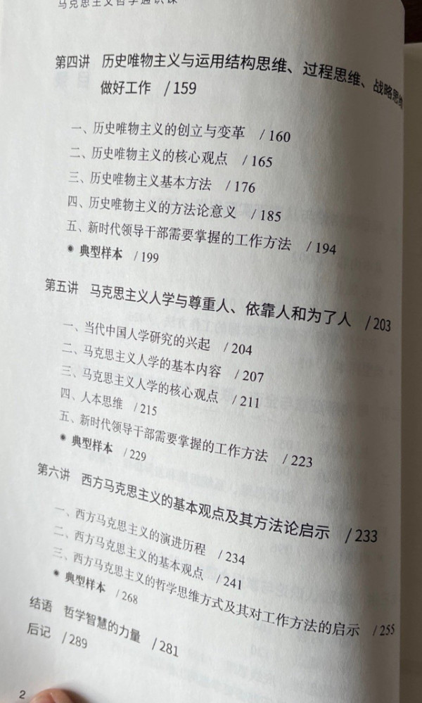 好书推荐 |《马克思主义哲学通识课》：掌握成长进步的“看家本领”！