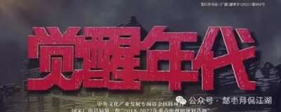 年轻人不再盲从中心化的叙事逻辑,不再盲目崇拜公众人物或所谓的成功人士,不再轻易承认和相信权威。这大概就是意识觉醒最朴素的样子吧