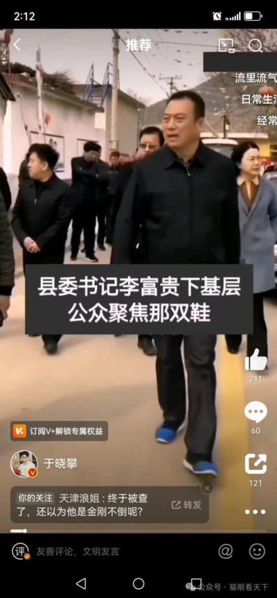 李富贵被查,并不意外的意外结果!