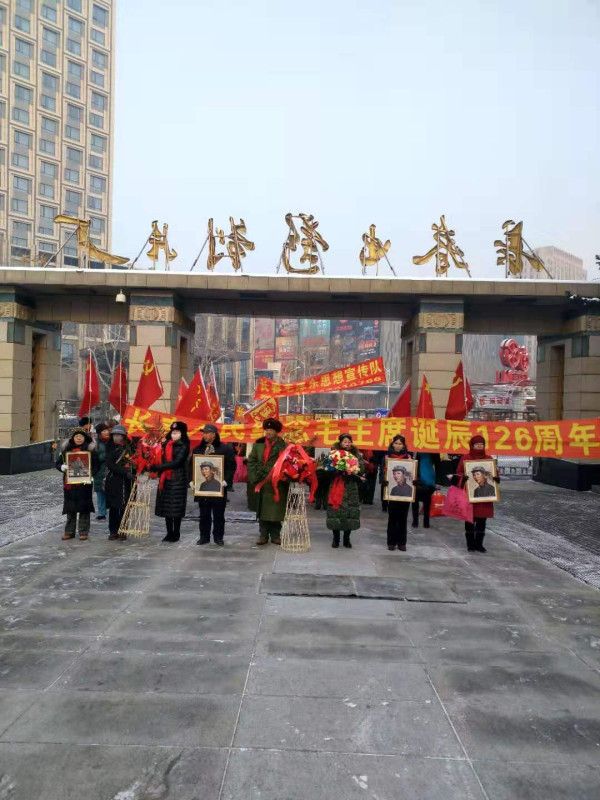 长春人民纪念伟大领袖毛主席诞辰126周年（1）