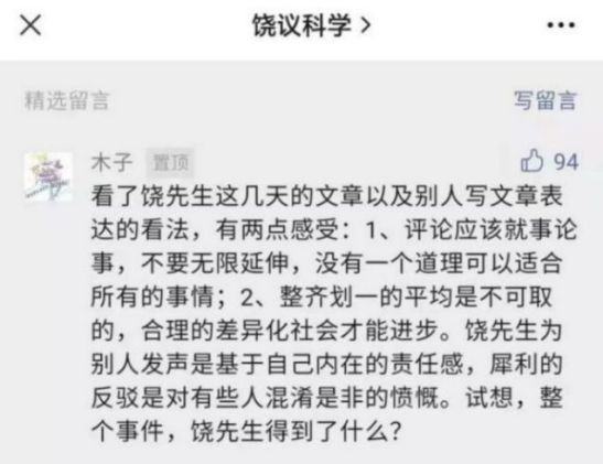 本文只是为了说明饶毅为了维护本阶层的既得利益,如何拿“精神病人”来侮辱和诋毁那些追求平等、追求社会进步的人,诋毁社会空前进步的毛泽东时代。