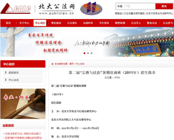 散人:说说赵宏的队友,北大法学院最刺激的研究中心