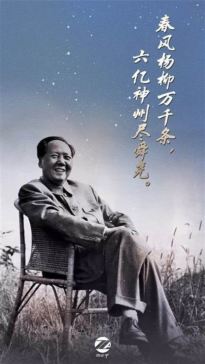今天,缅怀一代伟人毛泽东