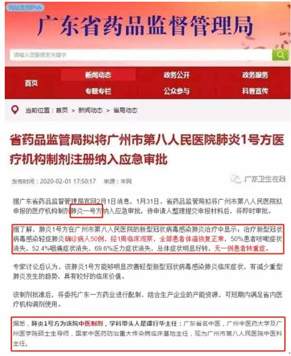 捷报：中医药在新冠肺炎防治中再次挽救中华民族于危难！