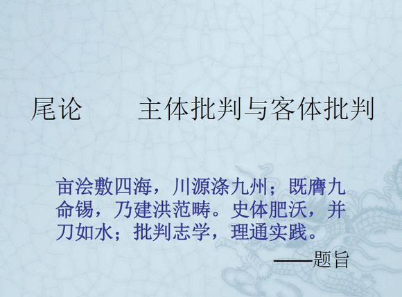 长安回望绣成堆，山顶千门次第开；一骑红尘妃子笑，无人知是荔枝来。车辚辚，马萧萧，尘埃不见咸阳桥。哀蝉无留响，丛雁鸣云霄。何以称我情？浊酒且自陶。何时一樽酒，重与细论文。叹！东风不与周郎便，铜雀春深锁二乔！千载非所知，聊以永今朝。