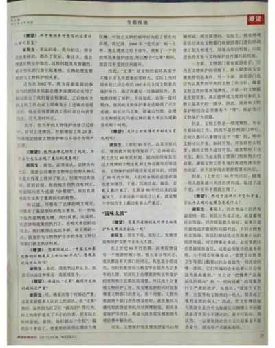 “WG严重毁坏文物”是政治谎言！