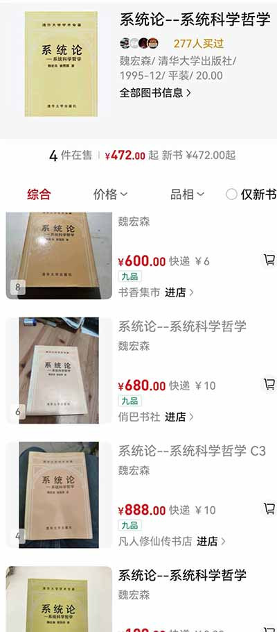 《系统论——系统科学哲学》：洞悉世界奥秘的钥匙！