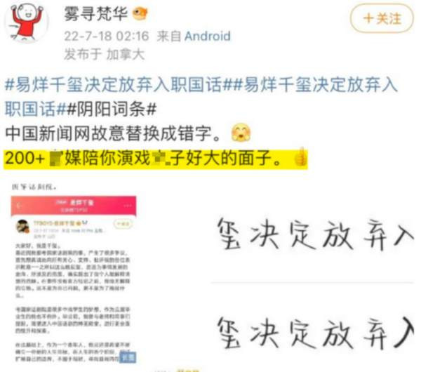阴阳词条是怎么回事?某媒参与其中是因为“手误”吗?如果是因为手误,又为什么反复修改?如果不是手误,那几家参与其中的媒体,是不是在公然欺骗群众,公然帮易烊千玺洗地? 现在阴阳话题和阴阳词条已经又一次被炸了,我真的无法想象,这个名叫易烊千玺的人,背后有多大的能量,以“爽”为单位的钱,果真不是白赚的。。