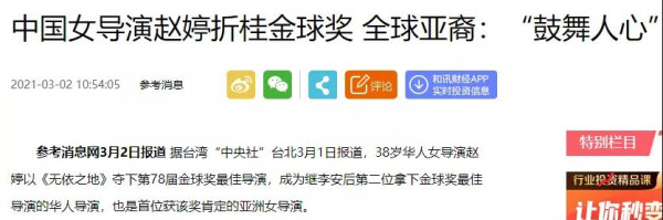 赵婷在2020年接受美国媒体采访时，自己说过“美国是我的祖国”。