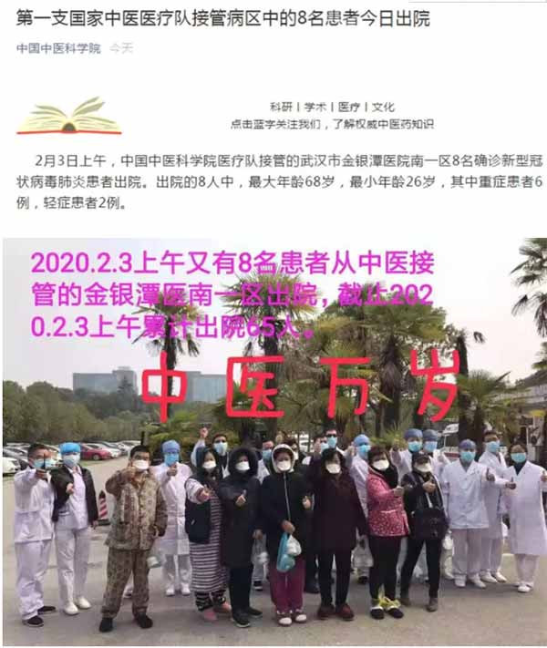 捷报：中医药在新冠肺炎防治中再次挽救中华民族于危难！