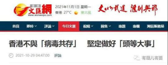 外国组织竟然要求香港“与病毒共存”！？