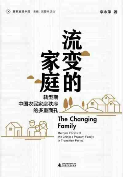 ,“农村人‘老实人’光棍的出现,表面上看是因为村庄社会对老实人的评价与之前有所不同,更本质的原因其实在于随着打工经济、自由恋爱以及全国性婚姻市场的形成......(婚姻的达成)需要父母和子女共同的努力,任何一方的缺位都可能会导致儿子娶不上媳妇”。
