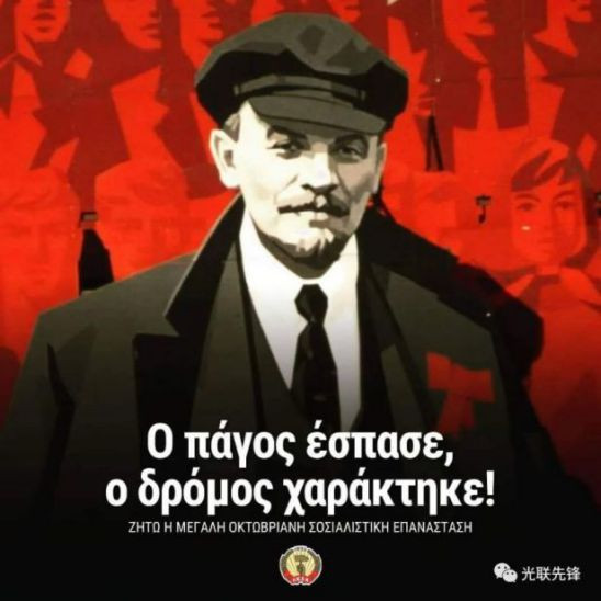 多国共产主义政党纪念十月革命104周年（2）