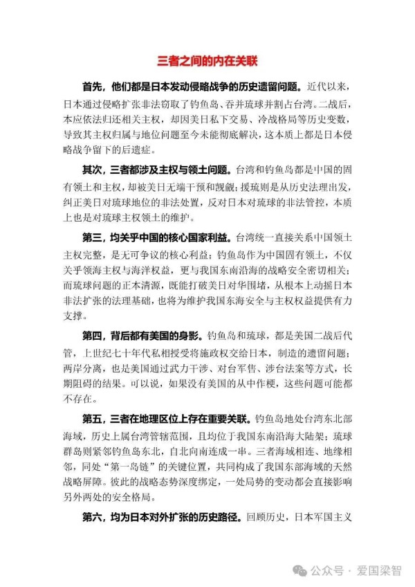 保钓、促统、援琉的内在关联与整合推动