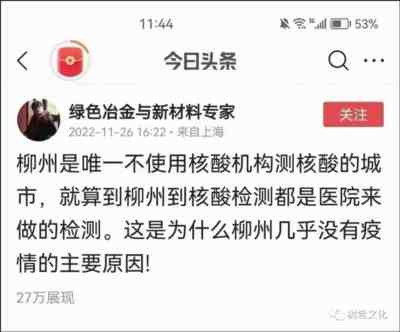 柳州拒绝第三方核酸!从未发生疫情爆发和扩散