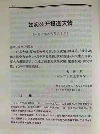 毛主席的这封信,表面上是写给主管媒体的领导同志,要求新闻媒体对灾难如实公开报道,实际上也是对党和政府有关部门提出的要求。对灾难性事件的发生以及造成的危害,有关部门不能漠视,更不能捂盖子,而应该如实公开予以报道。