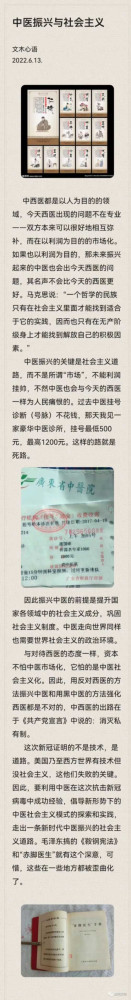 中医振兴的关键是社会主义道路,而不是所谓“市场”,不能利润挂帅,不然中医也会与今天的西医 一样为人民痛恨的。过去中医挂号 诊断(号脉)不花钱,那天我见一 家豪华中医诊所.挂号最低500 元,最高1200元。这样的路就是死路。