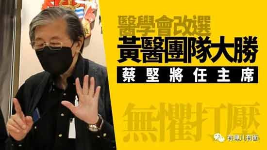 香港医学会为何屡次阻挠港府抗疫?