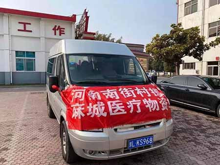 心系疫区 积极捐赠 南街村援助湖北麻城医疗物资