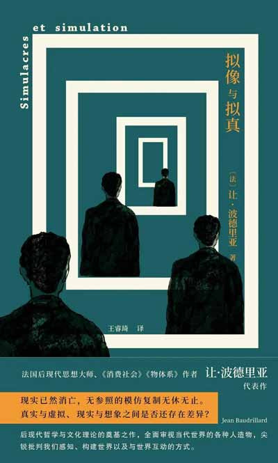 “我是谁?我不清楚。我是我自己的拟像吧。”
