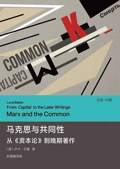 资本主义的表象世界掩盖并扭曲了其本质——即其社会关系的隐秘结构、剩余价值形成的机制、工资并不等于工人创造的价值这一事实，以及工人阶级与资本家阶级之间真正意义上的内战。