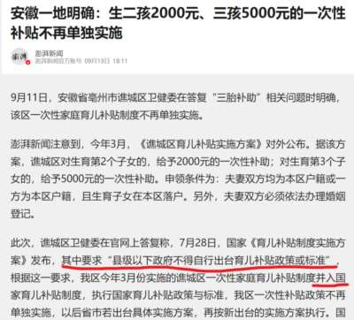已发放的二胎补贴也要追回？那之前交的罚款谁能退一下？