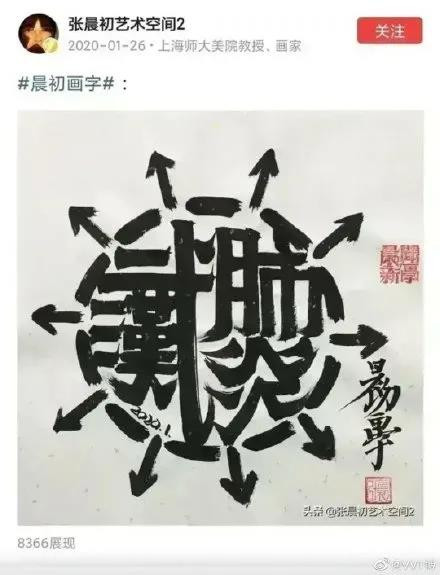 这种人特别阴，他画画就是要表达那个意思，又担心别人看不出他就是那个意思，但是，如果有人公开说出他表达的就是那个意思，那么，他不但会死活不承认，还会反咬一口说你们在文字狱，说你们在上纲上线，说你们在迫害知识分子……