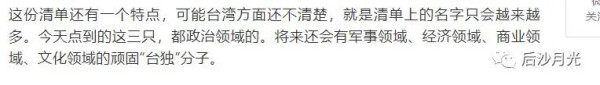 这些汉奸走狗闹得多欢，将来都会被清算，台湾地区的企业和民众跟清单上“台独”顽固分子早切割，早安心。