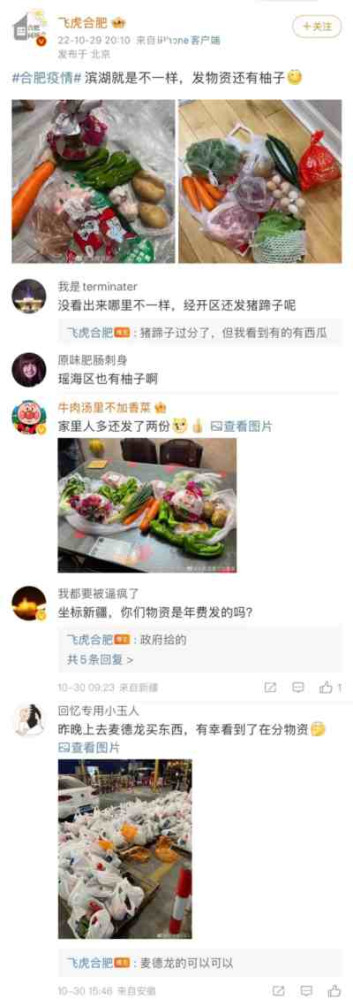 加油,合肥!
