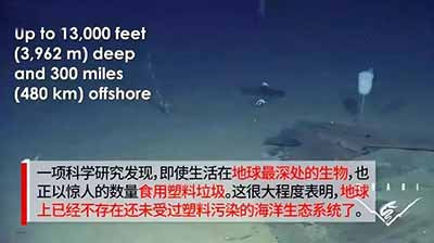 垃圾堵在地球心脏，想要彻底清理，恐怕是场“持久战”