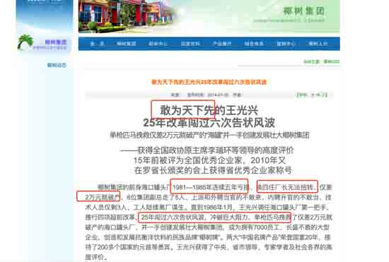 椰树集团招聘要求“抵押房产终身服务”！网友：这是签“卖身契”？海南省就业局介入