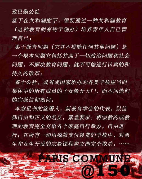 巴黎公社150周年：回到1871，聆听革命者们自身的言说