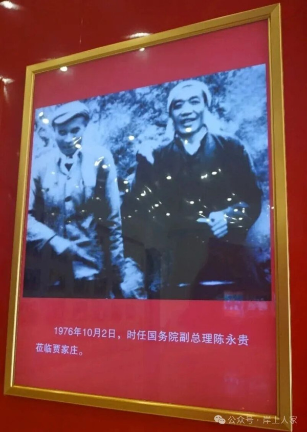 陈永贵提到的山西农村的标杆——贾家庄