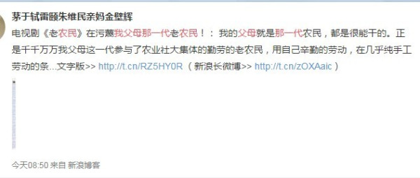 网友呼吁停播捏造历史，妖魔化前三十年农村的闹剧《老农民》