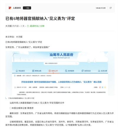 器官捐献纳入“见义勇为”评定范围?!是“见义”还是“见利”?