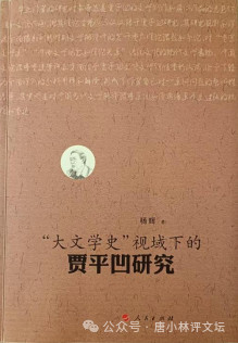 自从跟定贾平凹，杨辉就像坐上了直升飞机，喜事接连不断，并蹊跷地成为陕西省作家协会主管的《小说评论》杂志主编。这是继王春林之后，又一位贾平凹的吹鼓手出任该刊主编。