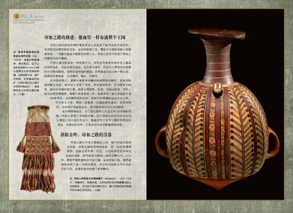 1200年早期，一个很小的农业国在安第斯山脉高地崛起，彼时，其人民与邻近部落在语言和文化上还十分相似。