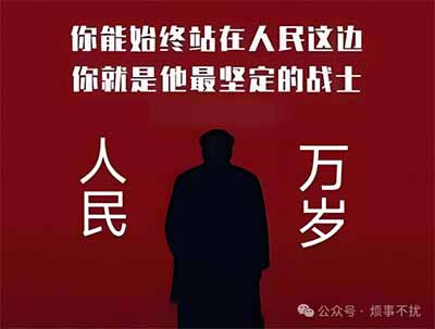 教员说的“站在人民的立场上”，不是说不让批评，而是说，你批评的时候，心里装着的是这个群体、这个社会的整体利益，而不是只图自己痛快。