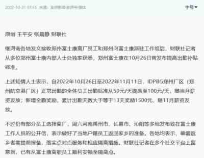 情三年,国内之前有哪一家工厂公然要求工人顶着感染风险上班的?这要放在战争年代,就是面对敌人进攻,不及时通知友军,擅自放弃阵地,任凭敌军深入后方,恶劣之极。