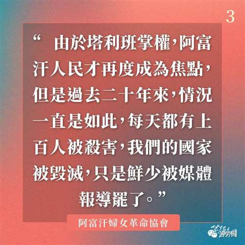 阿富汗婦女革命協會對於塔利班掌權的回應