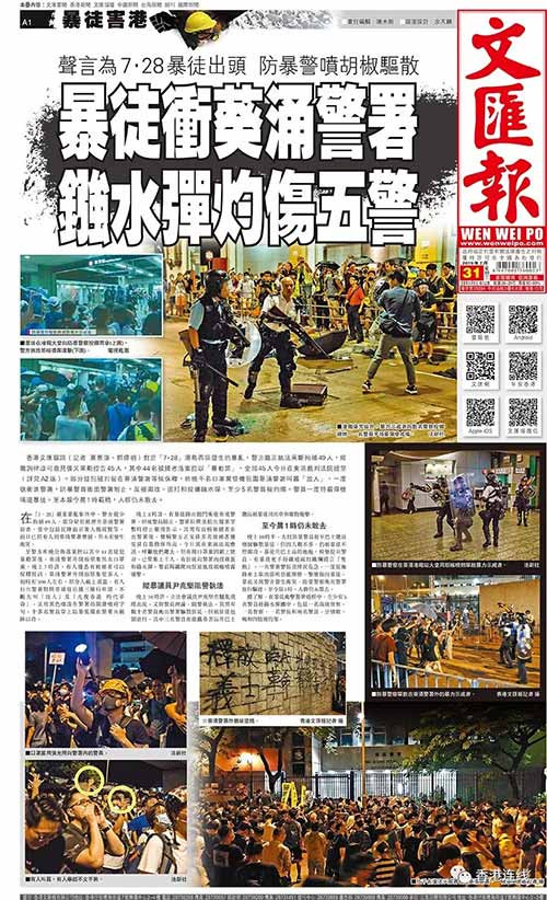 乱港暴徒围警署逼放人 镪水弹伤警狂言烧法院