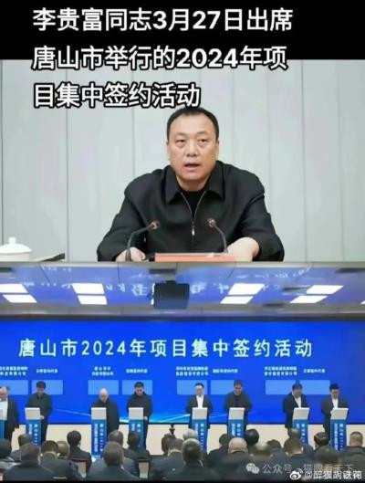 李富贵被查,并不意外的意外结果!