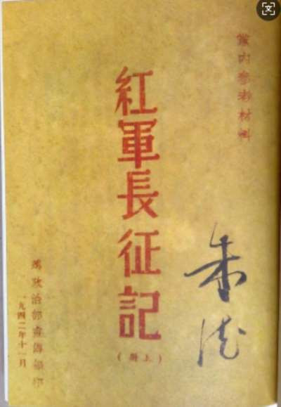 刘统|还原真实的长征