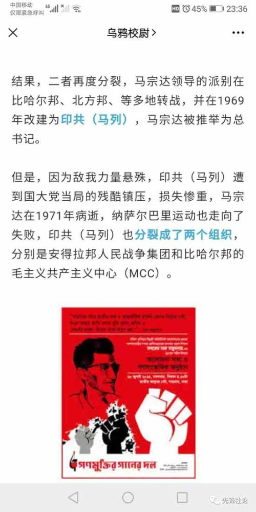 只要谈及印度共产主义运动,1967年3月18日爆发的纳萨尔巴里运动是基本上绕不过去的,然而《靠不住》一文对纳萨尔巴里运动的讲述却无比的奇妙深刻,甚至一度让笔者怀疑,《靠不住》一文里所说的这个“纳萨尔巴里运动”,真的在这个位面的世界的印度发生过吗?