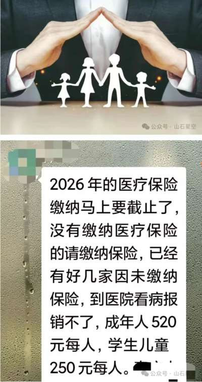 沈朋道：闲话医保催缴